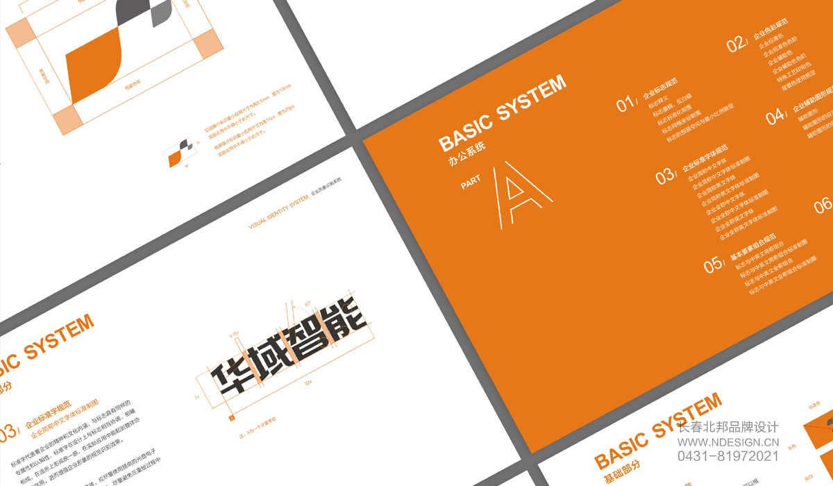 長春VI設(shè)計(jì)公司，企業(yè)VI設(shè)計(jì)，品牌VI設(shè)計(jì)，VI設(shè)計(jì)價格，企業(yè)VI設(shè)計(jì)公司