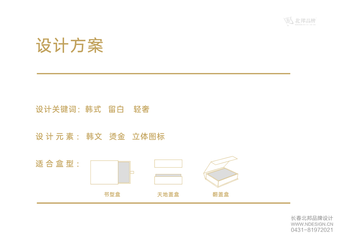 保健食品包裝設(shè)計(jì)，保健品禮盒包裝設(shè)計(jì)，高端禮盒設(shè)計(jì)，長(zhǎng)春包裝設(shè)計(jì)，長(zhǎng)春禮盒設(shè)計(jì)