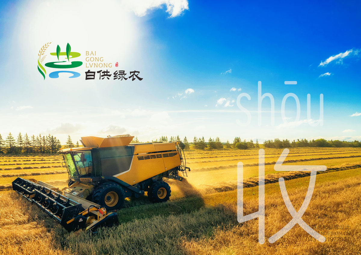 農(nóng)業(yè)品牌設計,農(nóng)業(yè)品牌設計,公共品牌設計,公共品牌注冊