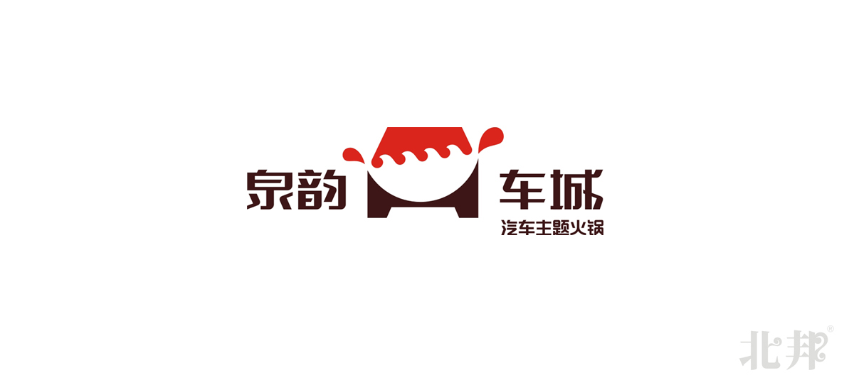 餐飲品牌設(shè)計(jì),火鍋品牌設(shè)計(jì),車城品牌設(shè)計(jì),連鎖品牌設(shè)計(jì),特色品牌設(shè)計(jì)